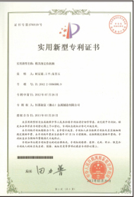 實(shí)用新型專利證書