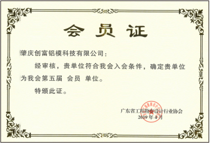 會(huì)員證