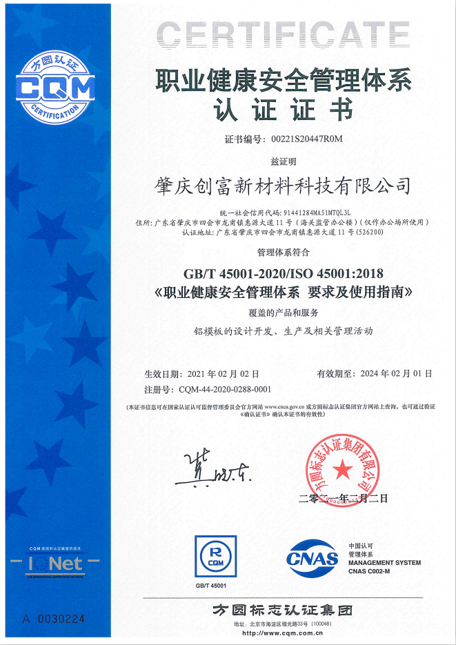 職業(yè)健康安全管理體系認(rèn)證證書